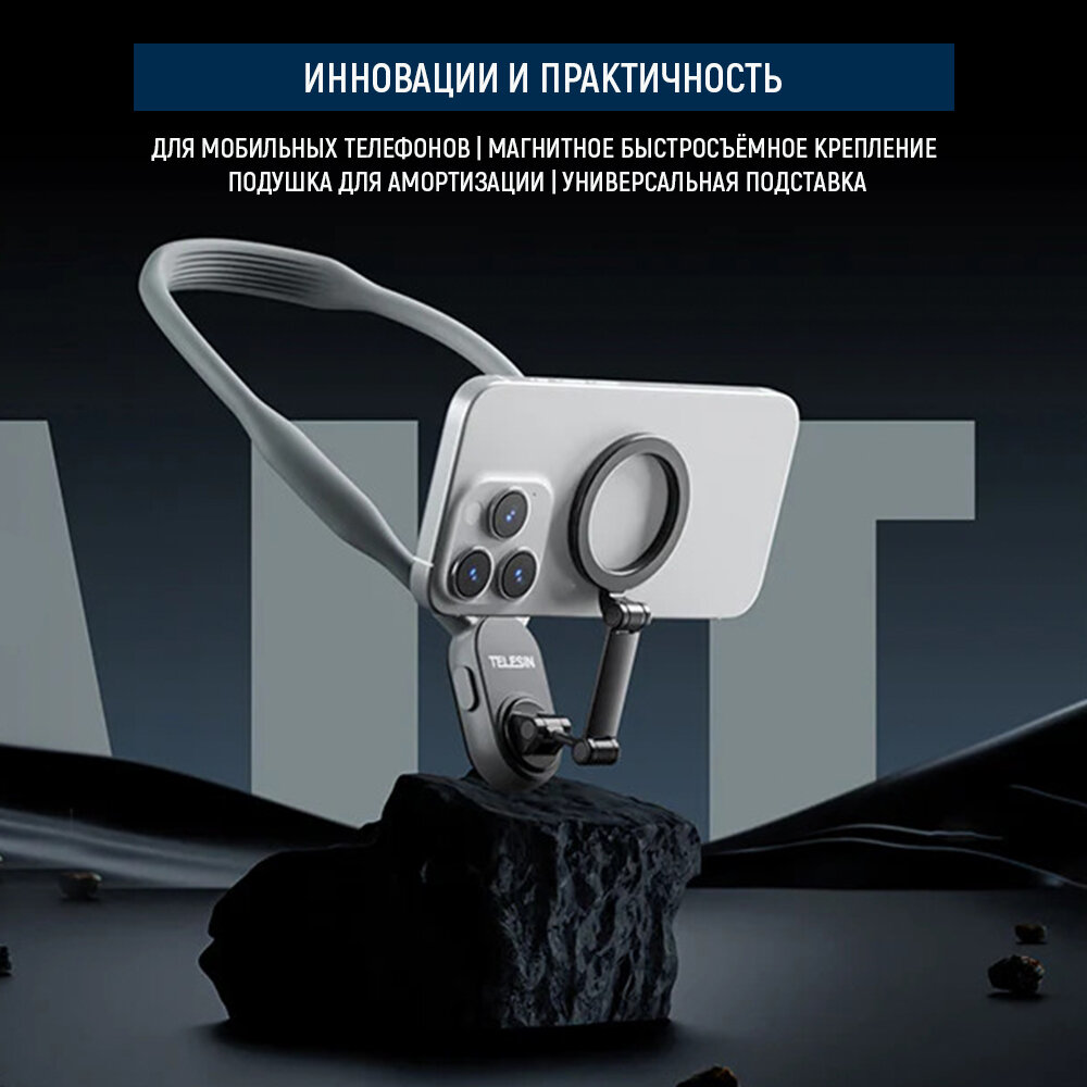 Магнитное крепление для смартфонов, Telesin, MNM-001, на шею, с функцией MAGSAFE — фото 1