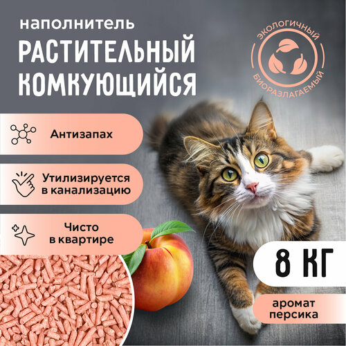 Наполнитель для кошачьего туалета Ok-Lock персик, 20л (8кг)