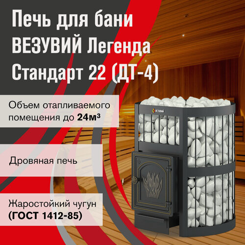 Изображение товара Печь везувий Легенда Стандарт 22 (ДТ-4) б/в