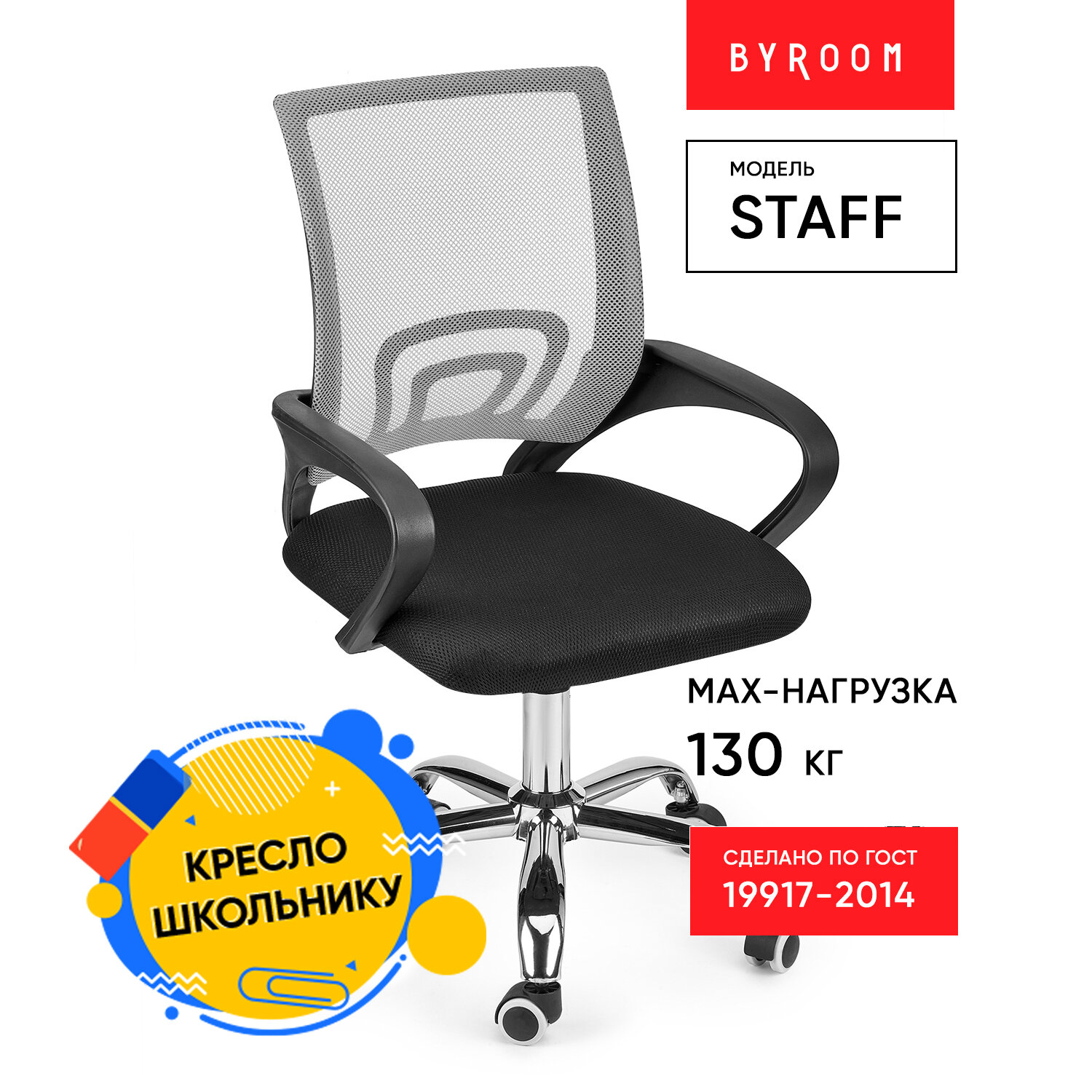фото Офисное кресло BYROOM Офисное кресло BYROOM Office Staff Серый/Черный (VC6001-G)