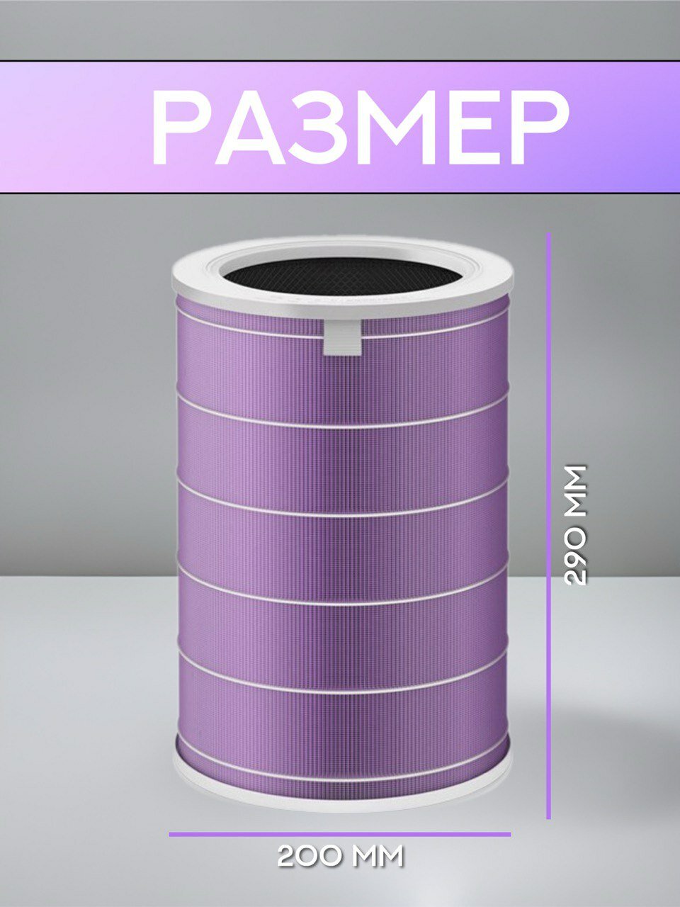 Фильтр для очистителя воздуха Xiaomi Mi Air (Антибактериальный) HEPA H12 Purple+Activated carbon c чипом RFID, 2S, 3, 3C, 3H (MCR-FLA, M6R-FLP, M8R-FLH) — фото 1