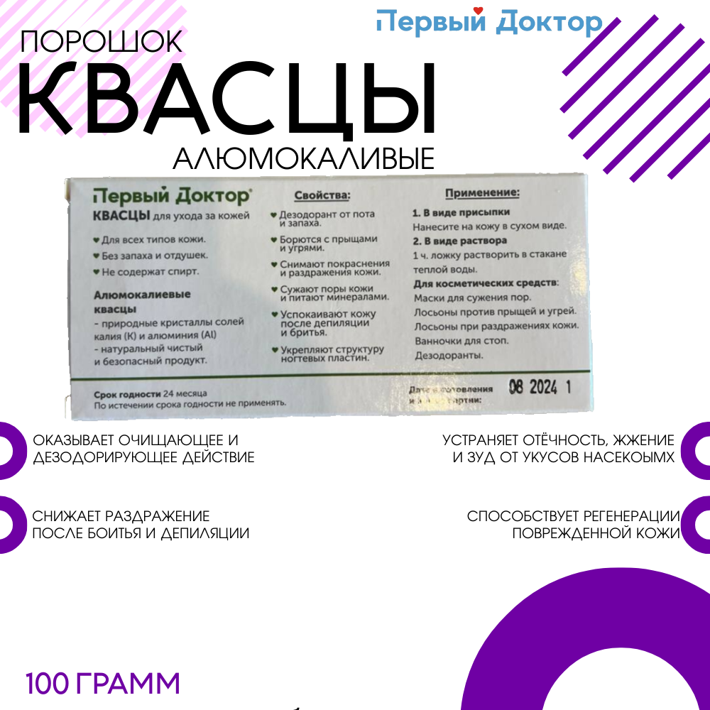 Картинки Квасцы Первый Доктор алюмокалиевые водорастворимые 100 гр, 1 шт