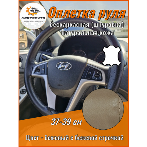 Оплетка руля со шнуровкой, оплетка рулевого колеса бескаркасная размер М 37-39 см - черный с черной строчкой 