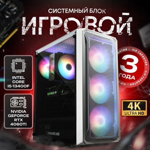 Системный блок SevenGroup Игровой компьютер ПК (Intel Core-i5 13400f, RTX 4060Ti 8ГБ, ОЗУ 32ГБ, SSD 1TB, H610, 600W)