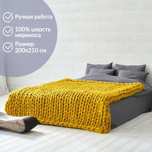 Плед крупной вязки 200х210 см, 100% шерсть мериноса, цвет горчичный