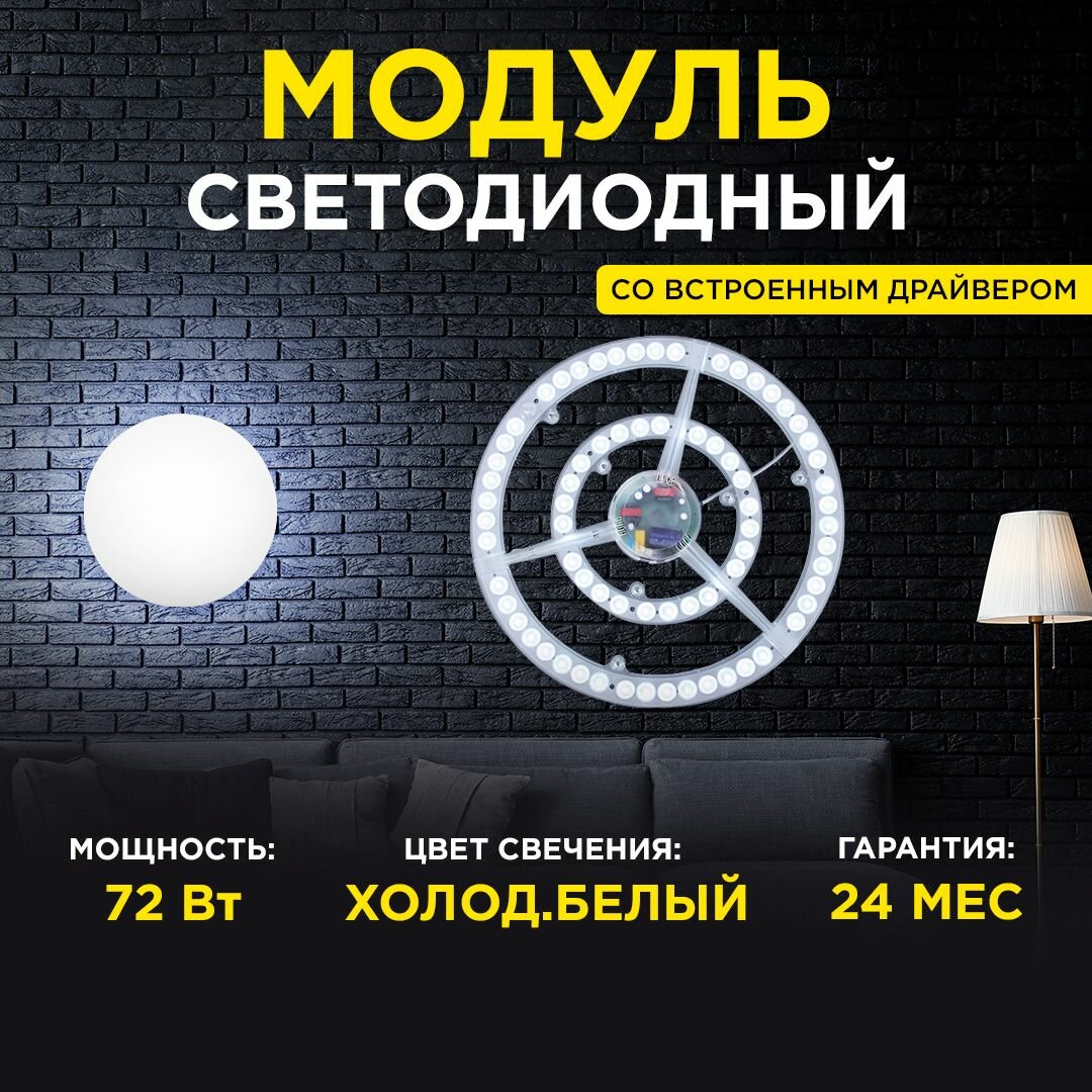 Модуль светодиодный со встроенным драйвером Apeyron 02-31 мощностью 72 Ватт. Влагозащита IP20 цветовая температура 6500K световой поток 5400 Лм эквивалент лампы накаливания 540 Вт диаметр 320 мм.