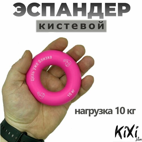 Эспандер кистевой KiXi Neon (10 кг, розовый)