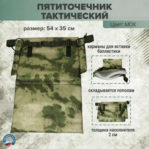 Пятиточечник тактический мох сидушка походная туристическая Miltor
