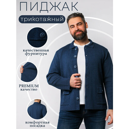 фото Кардиган king plaid, размер 56(4xl), , джинсовый