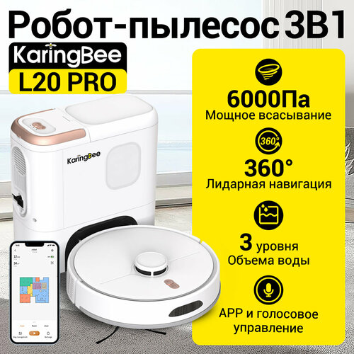 Робот-пылесосы KaringBee L20Pro 28490₽
