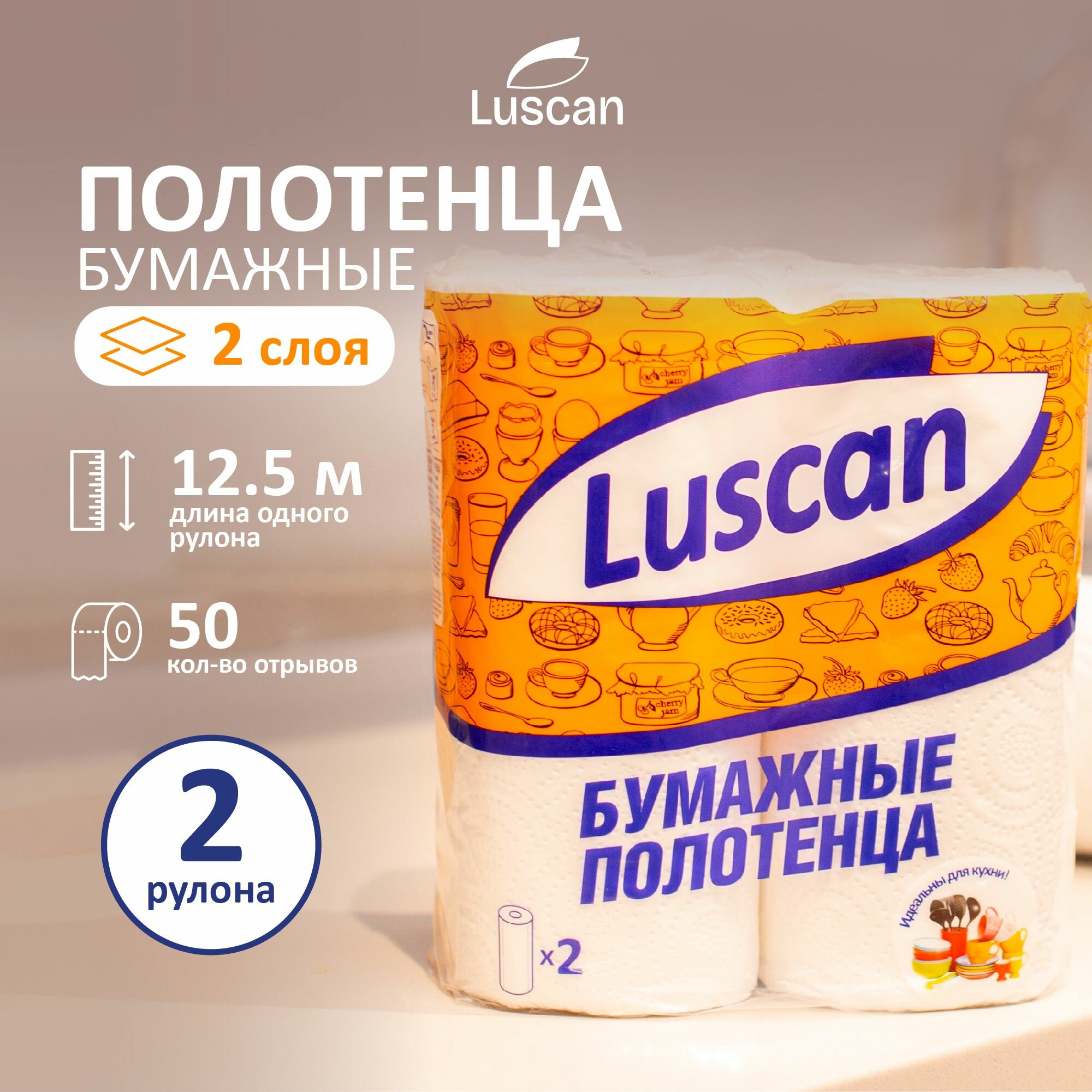 Бумажные полотенца Luscan, рулонные, двухслойные, 2 рулона по 12.5 метров