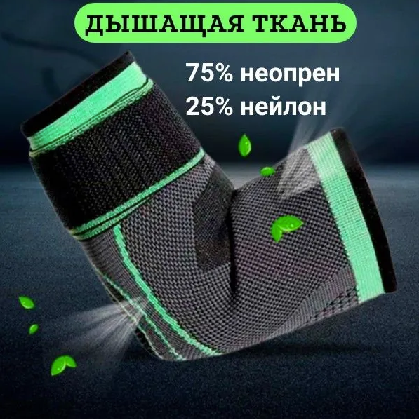 Изображение Бандаж на локтевой сустав, размер универсальный, цвет черный/зеленый, 1 шт.