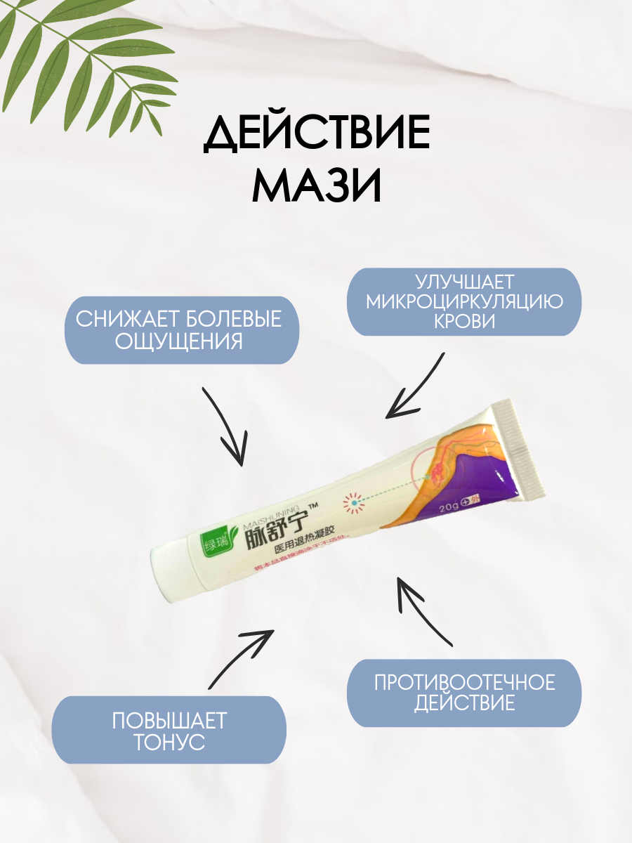 Изображение Мазь от варикоза MAISHUNING 20 грамм