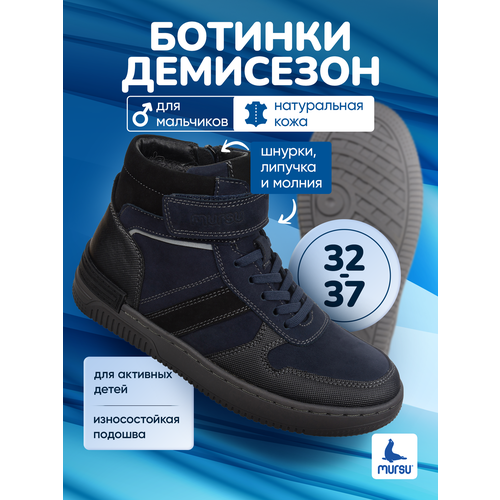 Ботинки Mursu