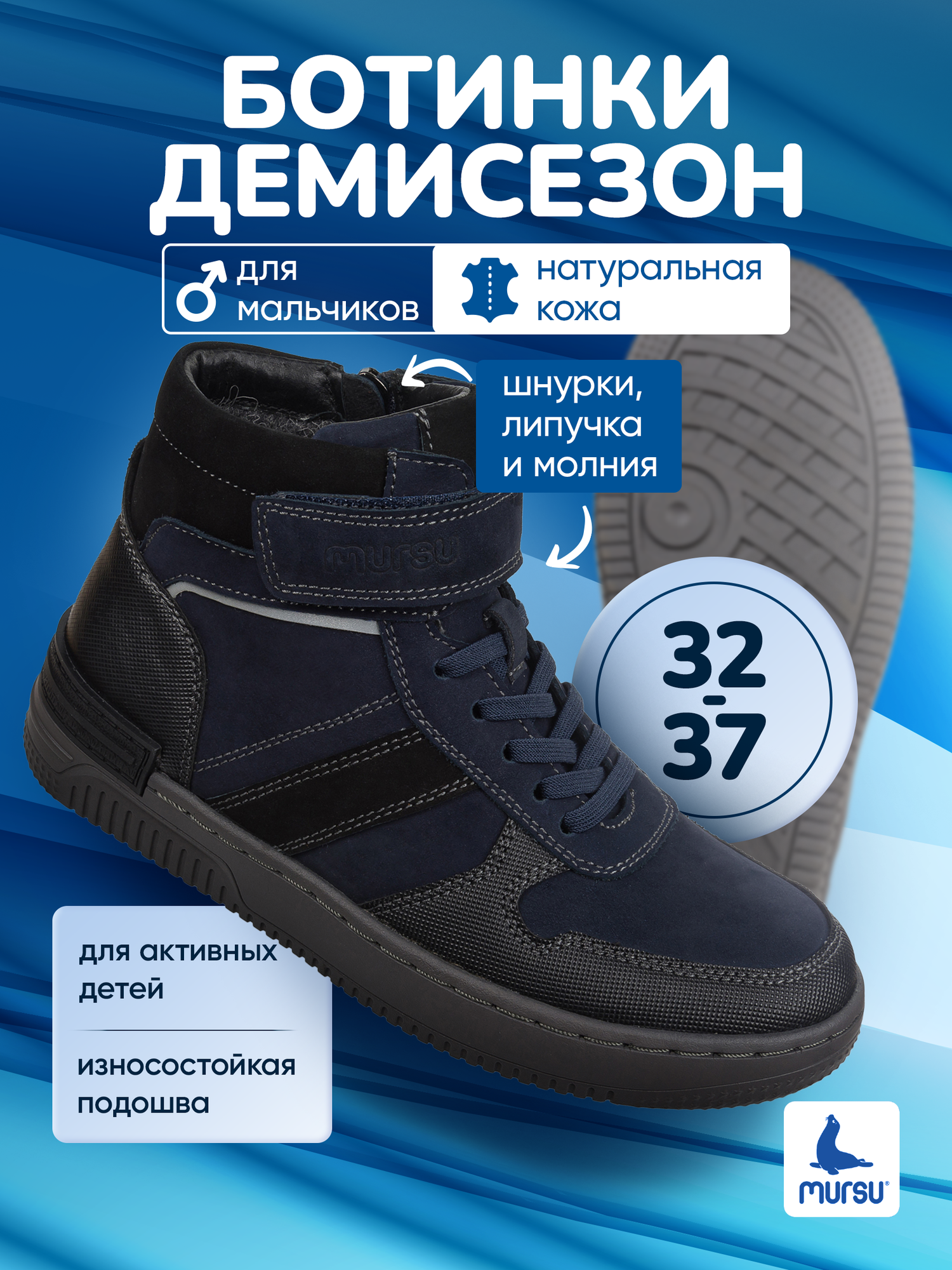Ботинки Mursu