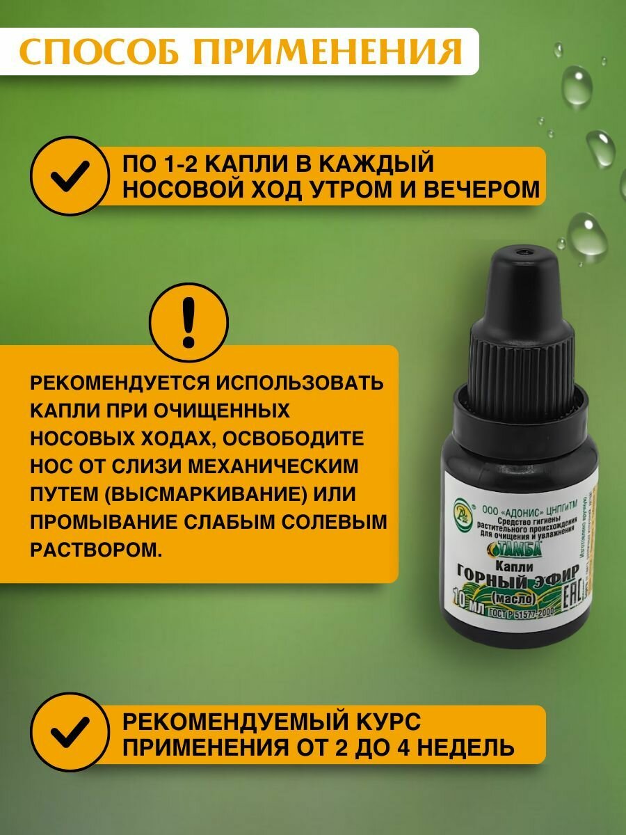 Гомеопатические Препараты От Простуды И Гриппа Капли в нос от заложенности натуральные "горный эфир", Средство гомеопатическое противопростудное, Адонис,10мл