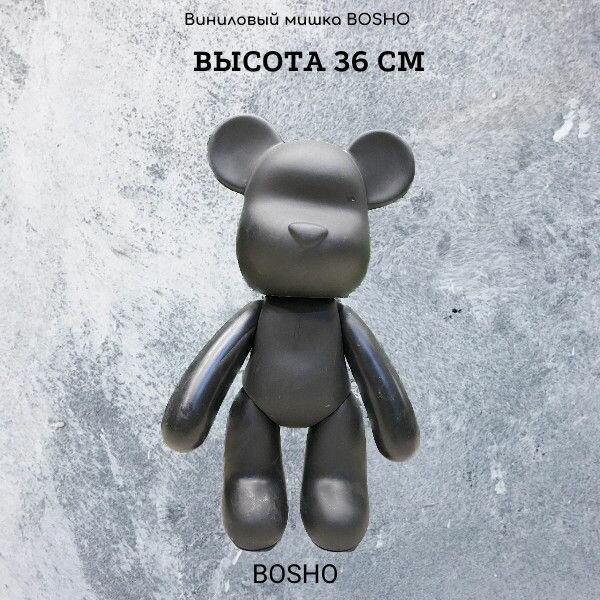 Мишка BOSHO 36 см