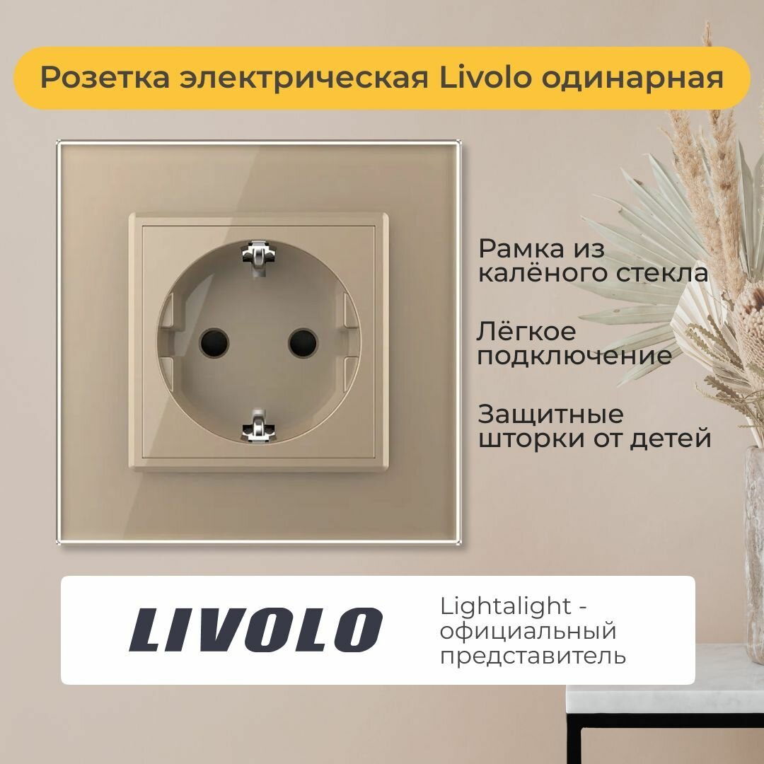 Розетка электрическая Livolo, с заземлением, защитными шторками и стеклянной рамкой, одинарная