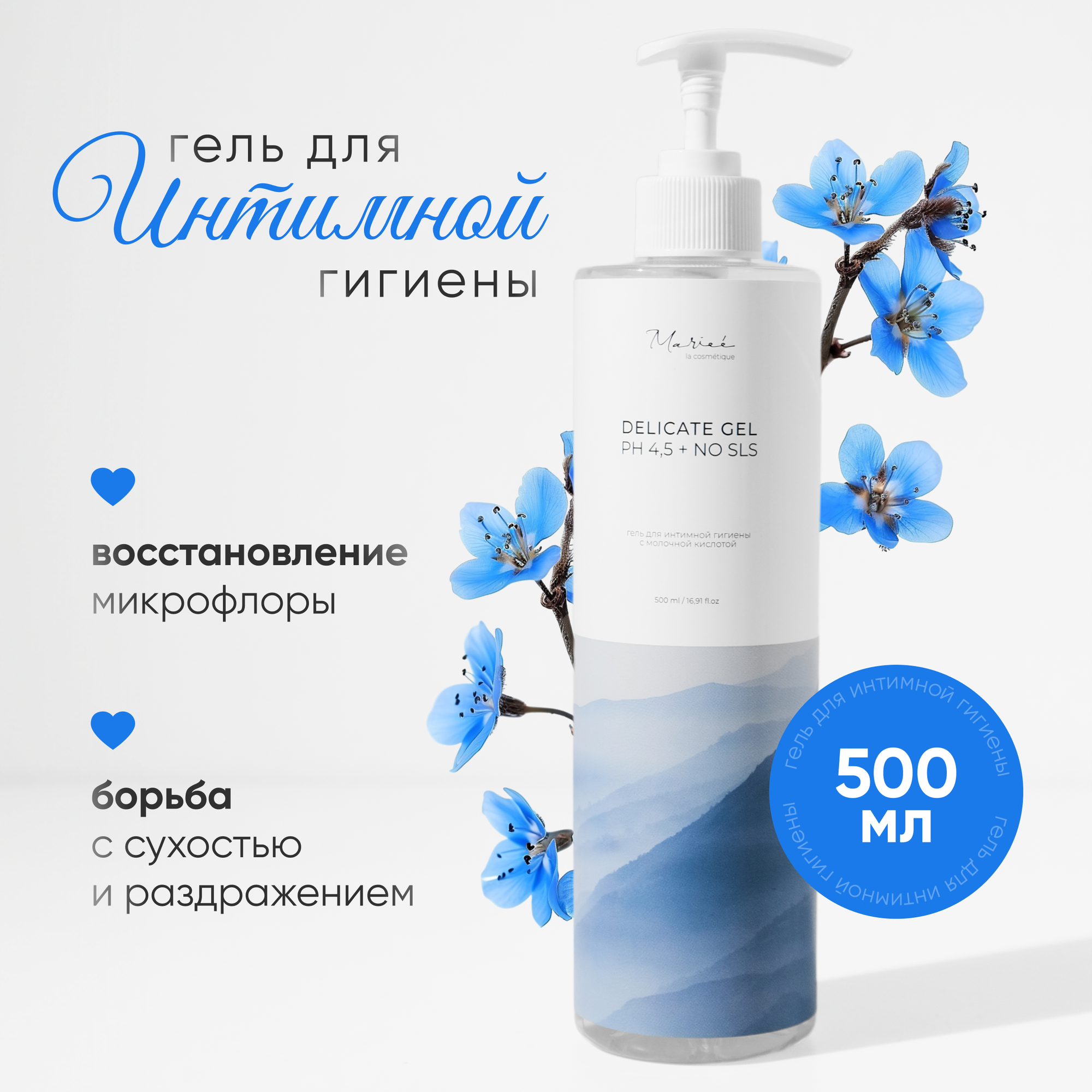 Гель для интимной гигиены
