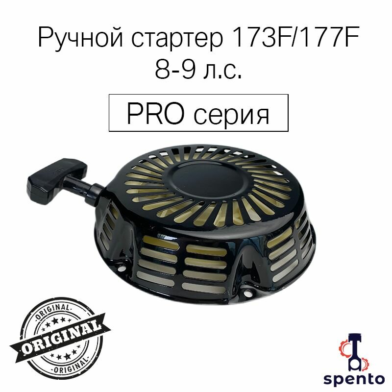 фото Ручной стартер 173f/177f для мотоблоков культиваторов мотопомп виброплит генераторов Champion Huter Patriot Denzel Brait Зубр Sturm и другие