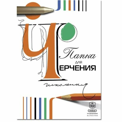 Папка для черчения школьная А4210 х 297 мм 200 гм 24 листа Гознак 294₽