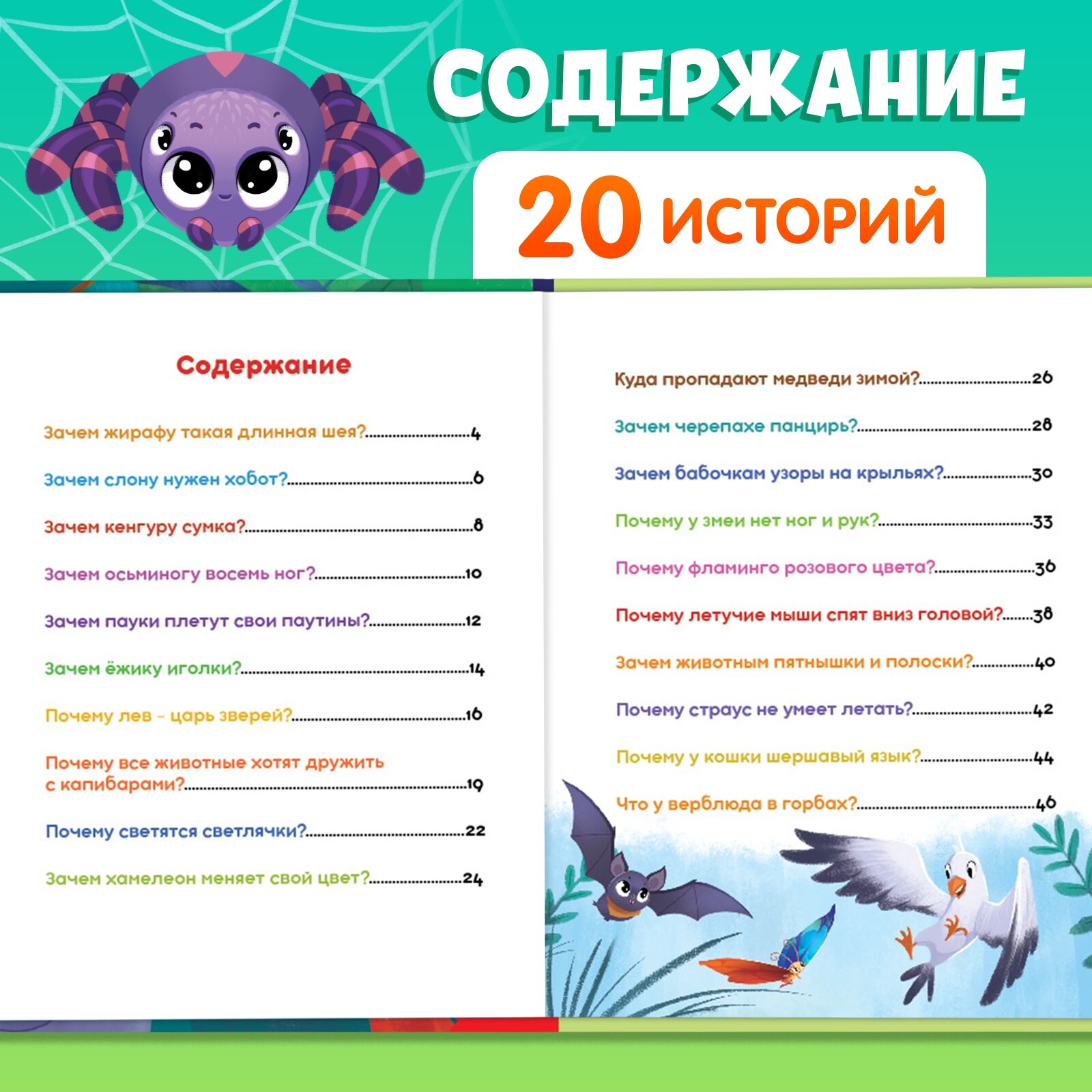 Книга «Животные», энциклопедия в сказках, 20 сказок, для детей, 48 стр, 3+, буква-ленд — фото 1