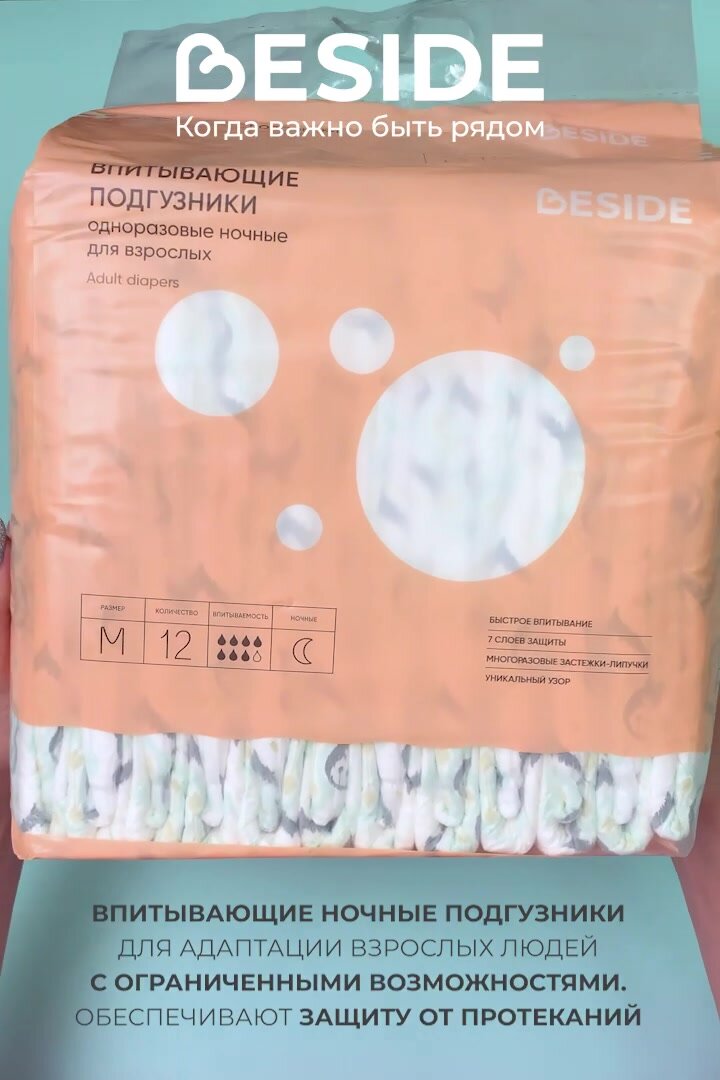 Подгузники для взрослых BESIDE, ночные, L, 11 штук, одноразовые впитывающие гелевые взрослые памперсы, рисунок икат — фото 1