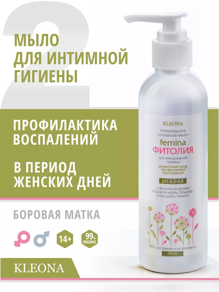 Жидкое мыло Kleona для интимной гигиены с дозатором и цветочным ароматом 200мл