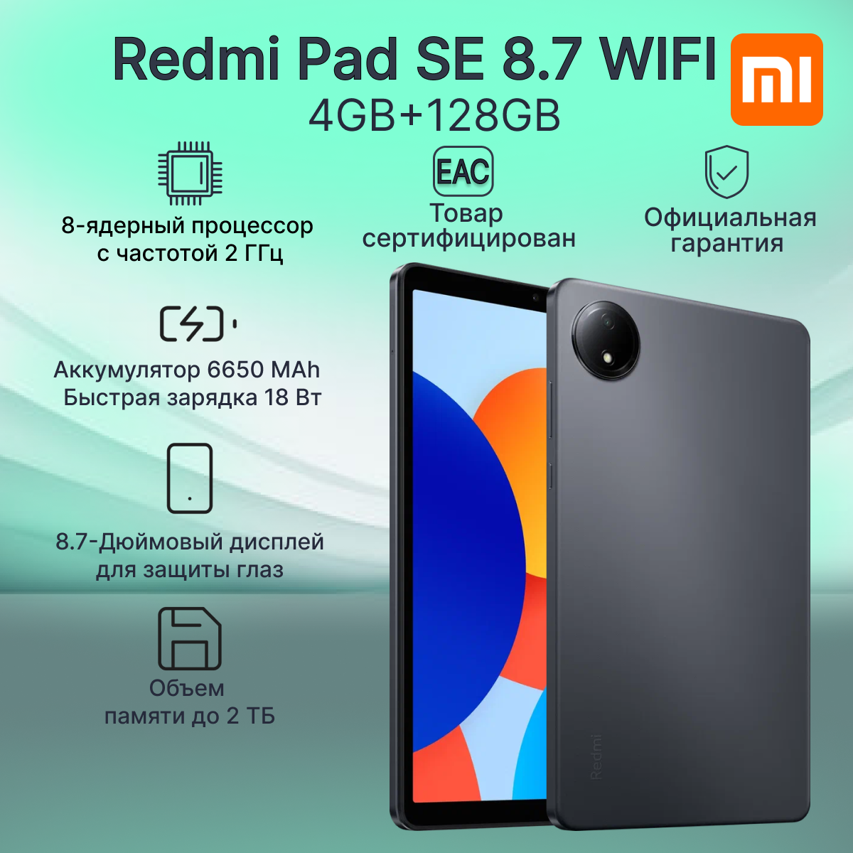 Планшет Xiaomi Redmi Pad SE 8.7 WIFI 4GB+128GB Graphite Gray RU