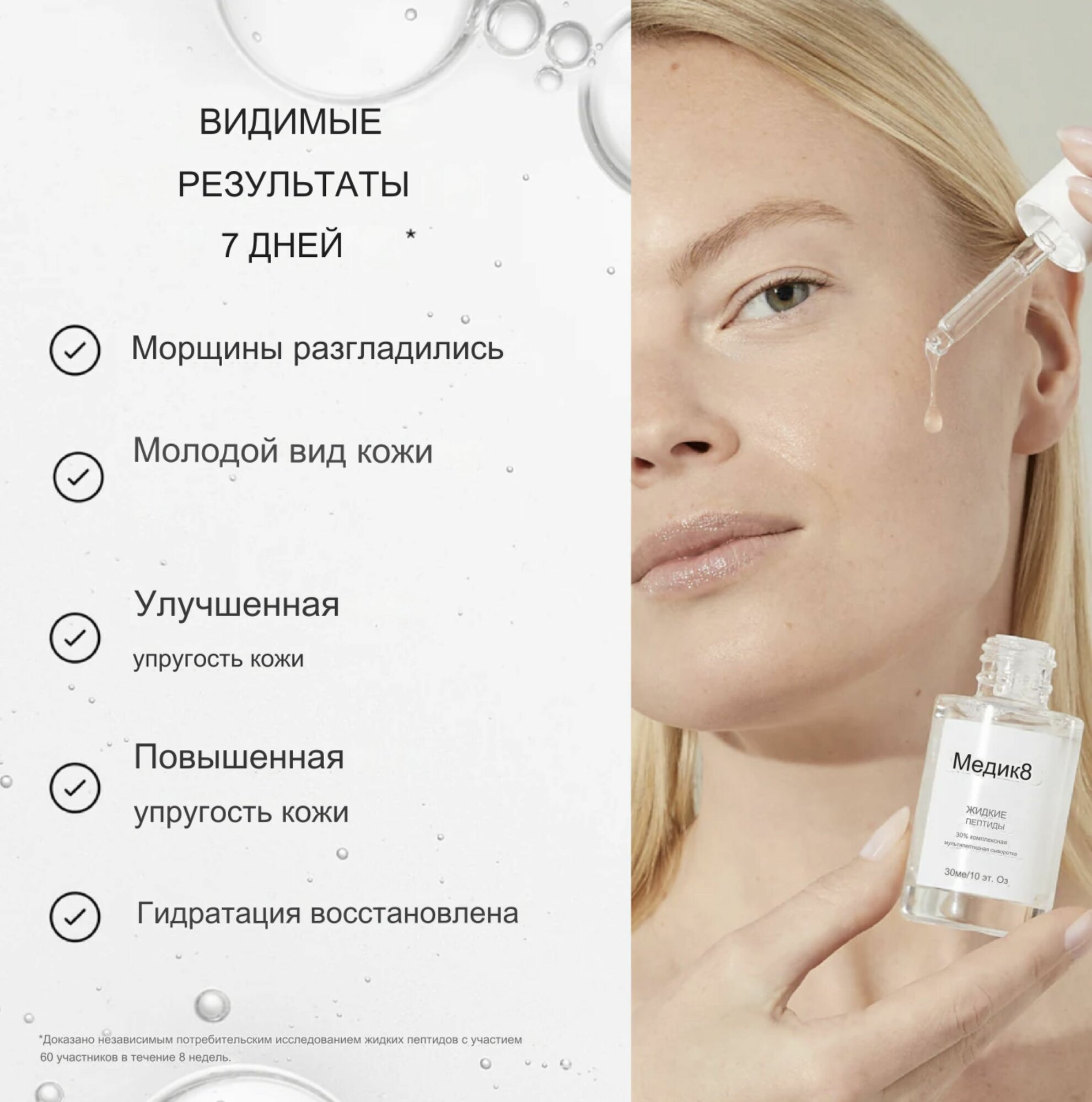 Medik8 Жидкие пептиды Liquid Peptides 30 мл — фото 1