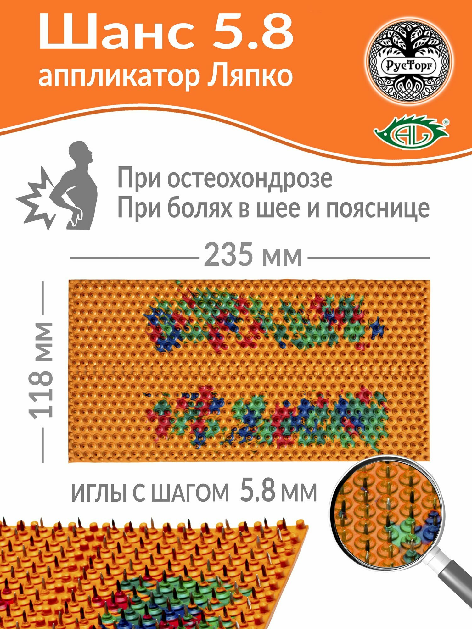 Массажный коврик Аппликатор Ляпко Шанс 5,8 (размер 118х235 мм), оранжевый.
