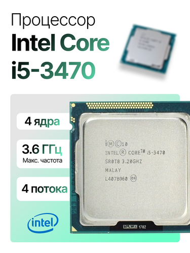 Процессор Intel Core i5-3470 Ivy Bridge LGA1155, 4 x 3200 МГц, OEM ...