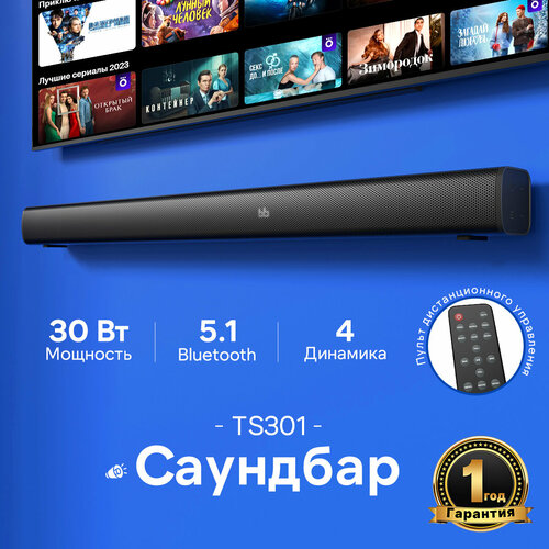 Саундбар для телевизора компьютера maibenben TS301 TV Soundbar Домашний кинотеатр акустика Bluetooth 35 мм колонка крепиться на стену 300000₽