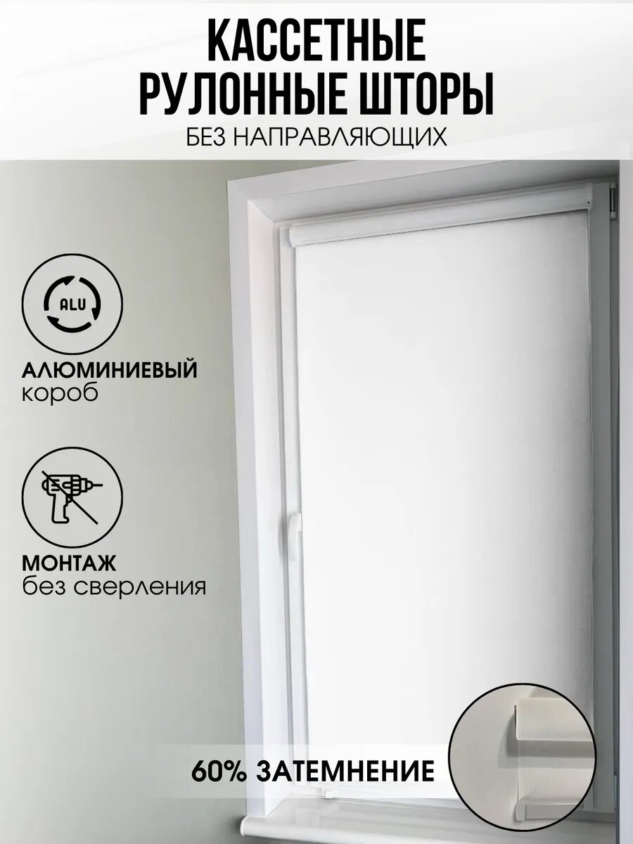 Кассетная рулонная штора Белая Лайт 82х180 правое управление