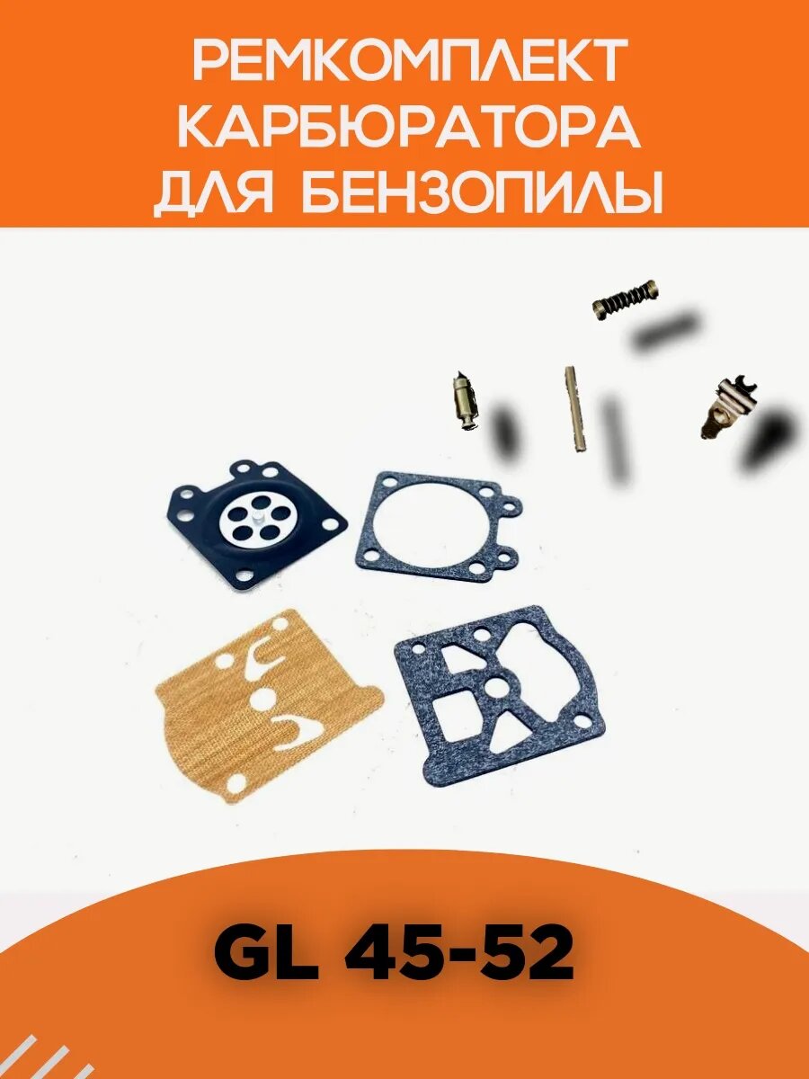 Ремкомплект карбюратора бензопилы GL45/52