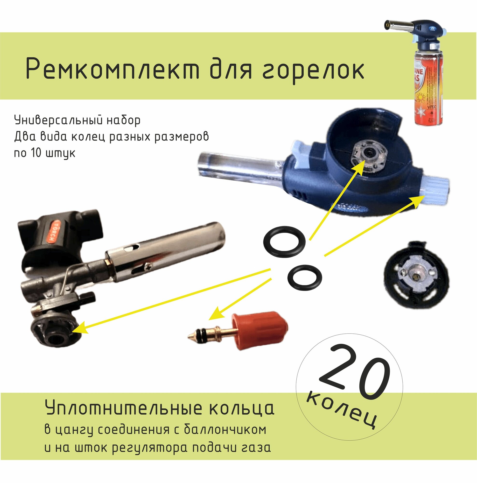 Уплотнительное кольцо для регулятора и цанги портативной газовой горелки, 20шт