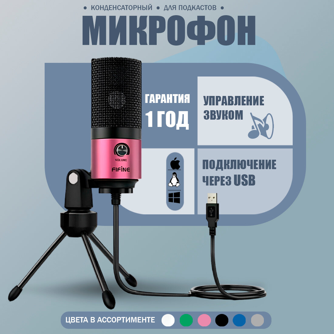 Микрофон проводной Fifine K669, настольный, конденсаторный, USB-A, розовый
