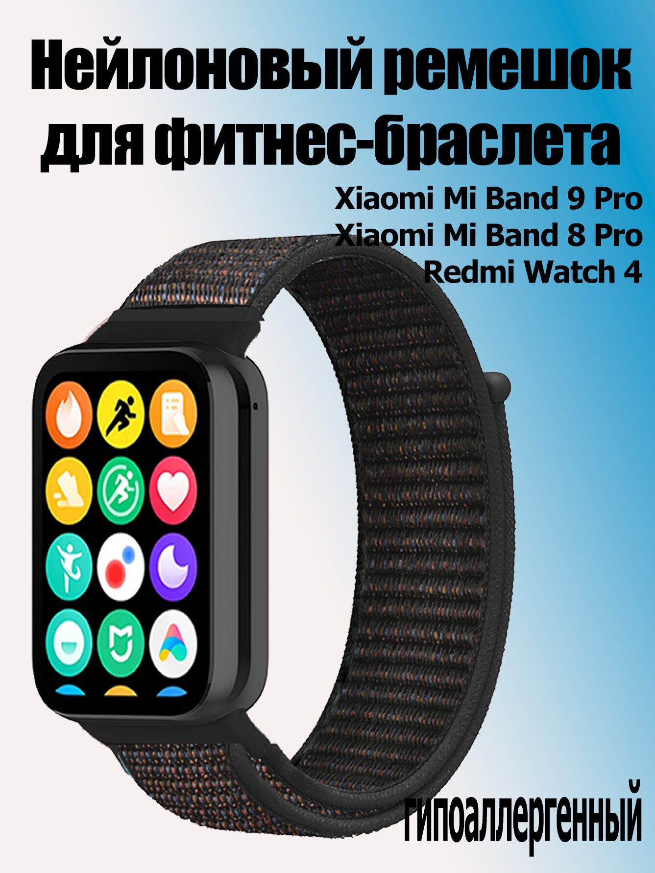 Нейлоновый ремешок для фитнес-браслета Xiaomi Smart Band 9 Pro / 8 Pro / Redmi Watch 4 / Watch 5 09 черный