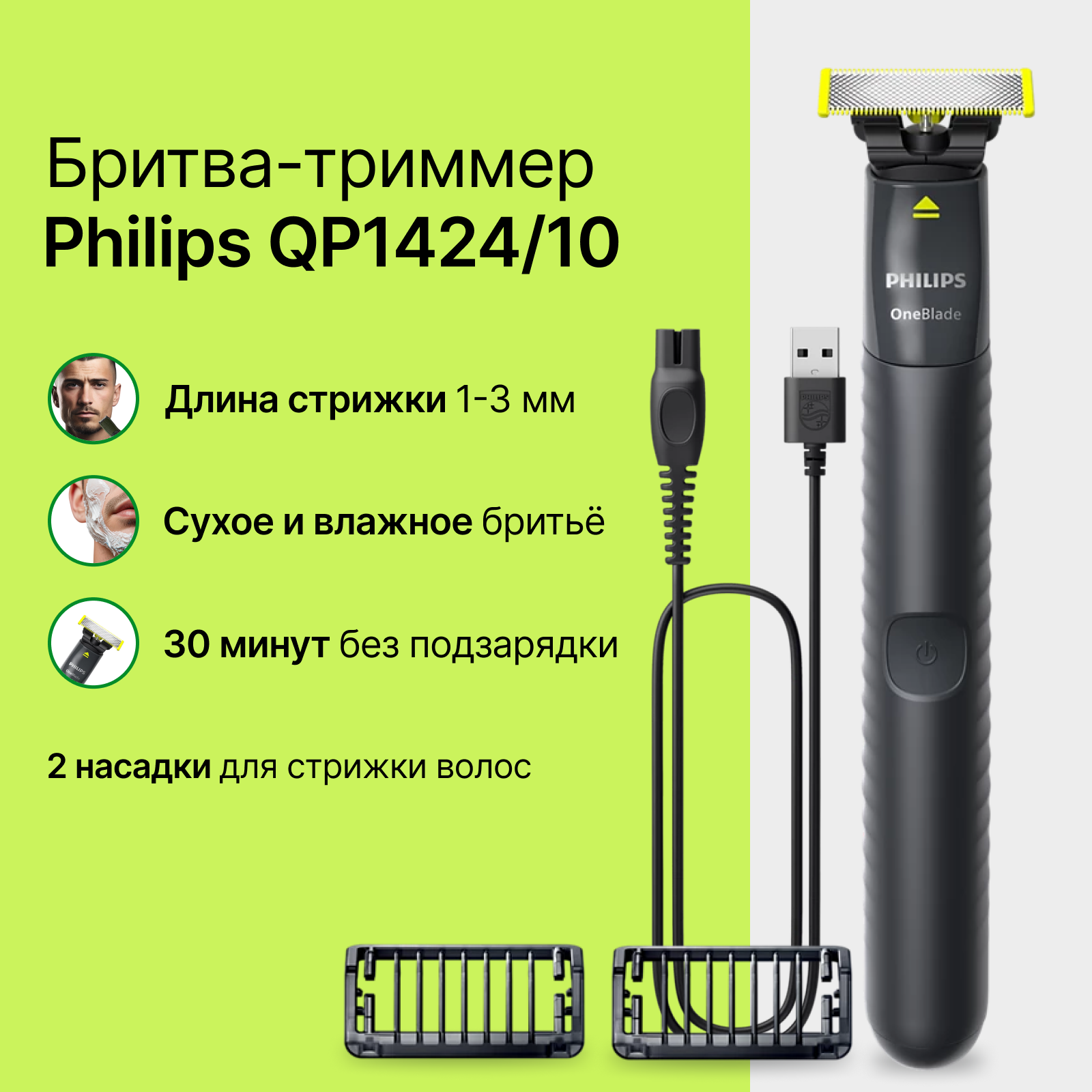 Бритва триммер Philips OneBlade (QP1424/10) для бороды и усов
