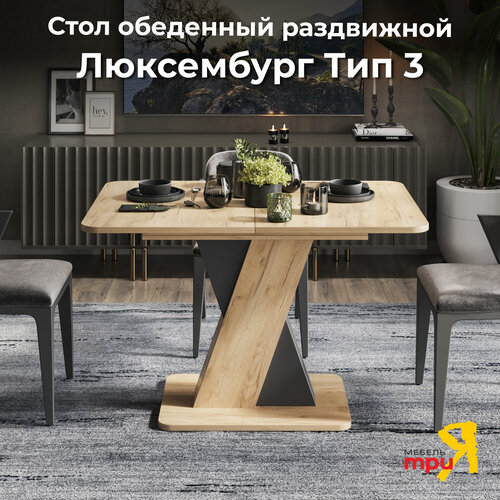 Стол обеденный раздвижной кухонный стол FRENT дуб золотой ВхДхГ 75х120х80 см Люксембург 14392₽