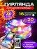 Умная гирлянда на елку RGB 20 метров уличная Bluetooth