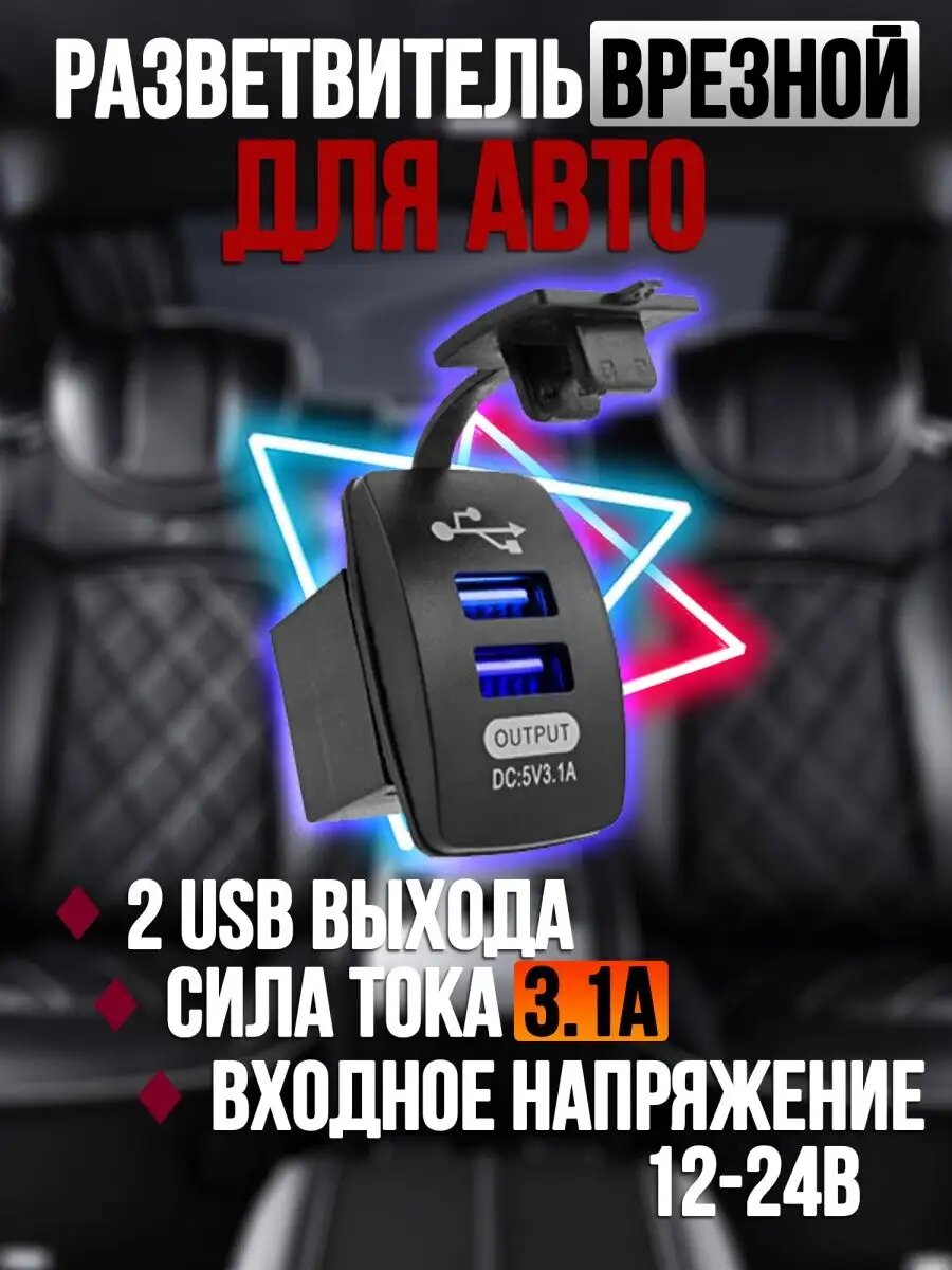 Разветвитель прикуривателя для авто