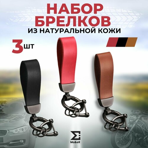 фото Брелок ma&er
