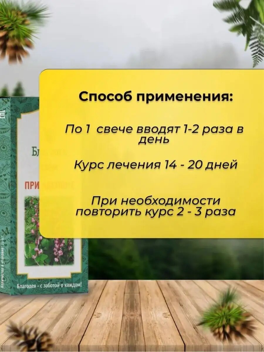 Изображение Свечи Благодея-Алтай, простатит, аденома, инфекции мочевыводящих путей, 10шт