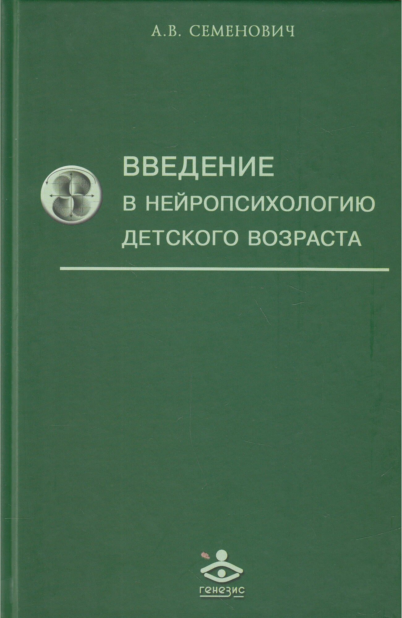 Введение в нейропсихологию детского возраста. Учебное пособие - фото №1