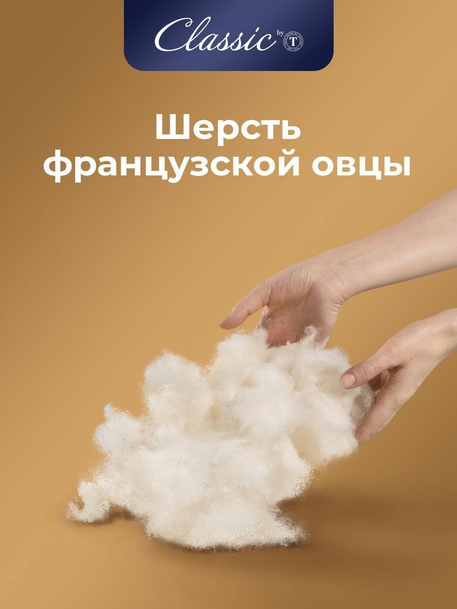 Classic by T Одеяло полуторное, всесезонное "Мерино" теплое 300 г/м2, мериносовая шерсть, полиэфирное волокно, 140x200 — фото 1