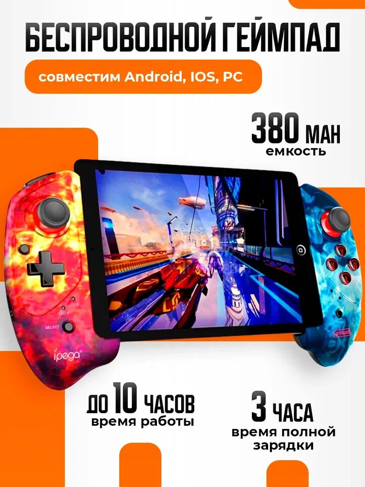 Геймпад Ipega цвет "огонь&лед"