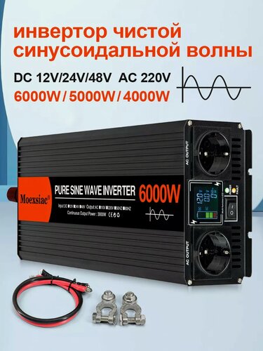 Изображение товара Автомобильный инвертор 6000W12V до 220VMoexsiac чистый синусоидальный солнечный инвертор DC трансформатор двойной выход
