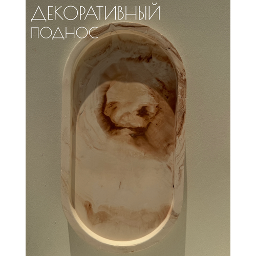 фото Поднос декоративный овальный из гипса a.w.13_home