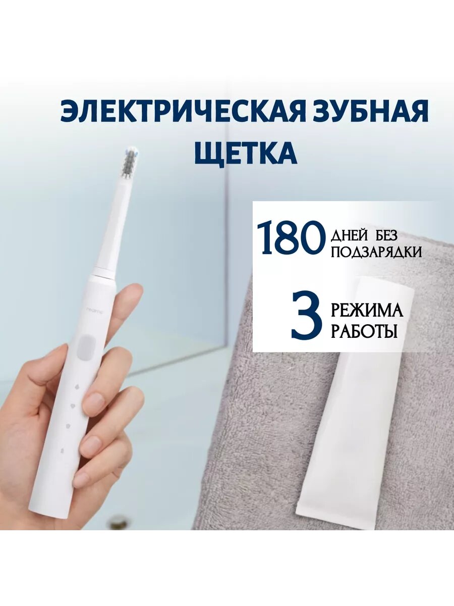 Электрическая зубная щетка N1 (RMH2013)